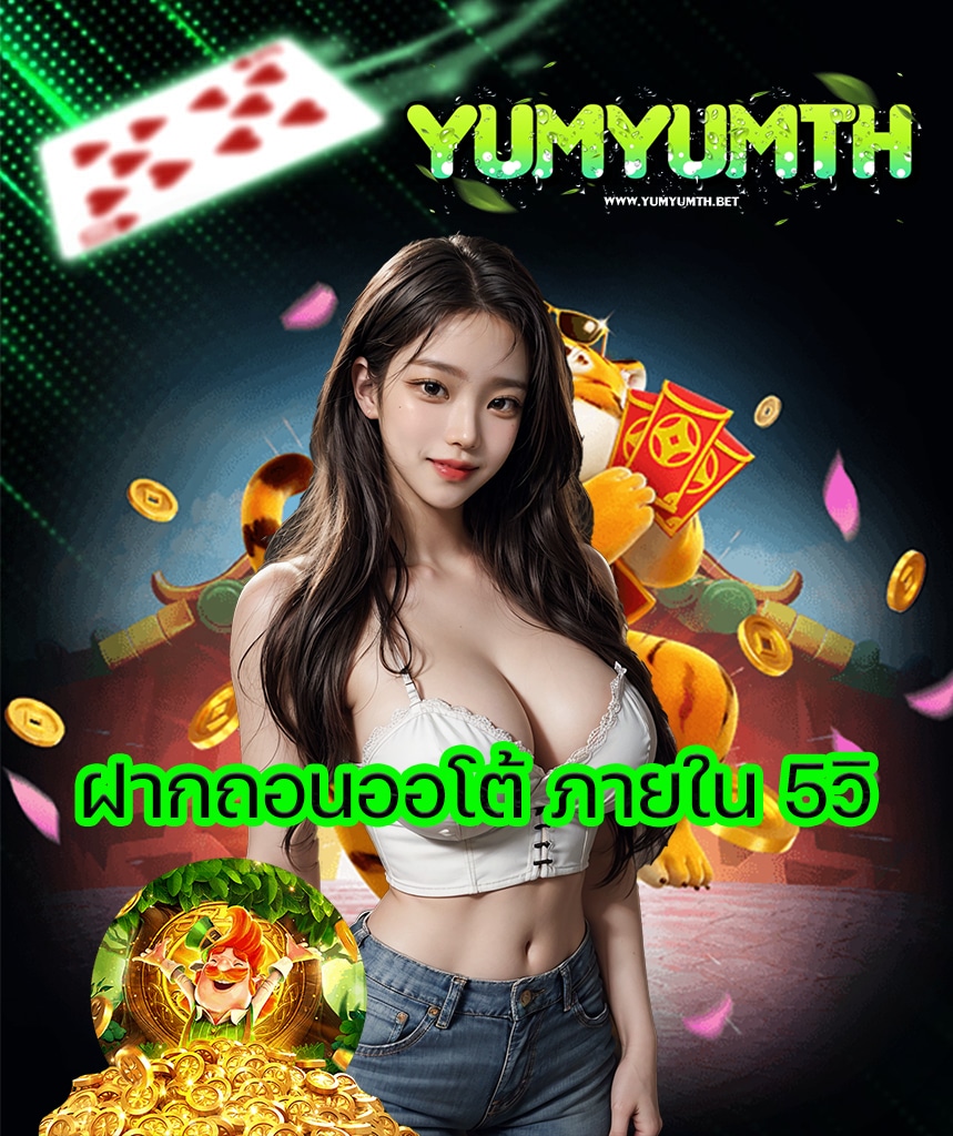 yumyumth ทางเข้า